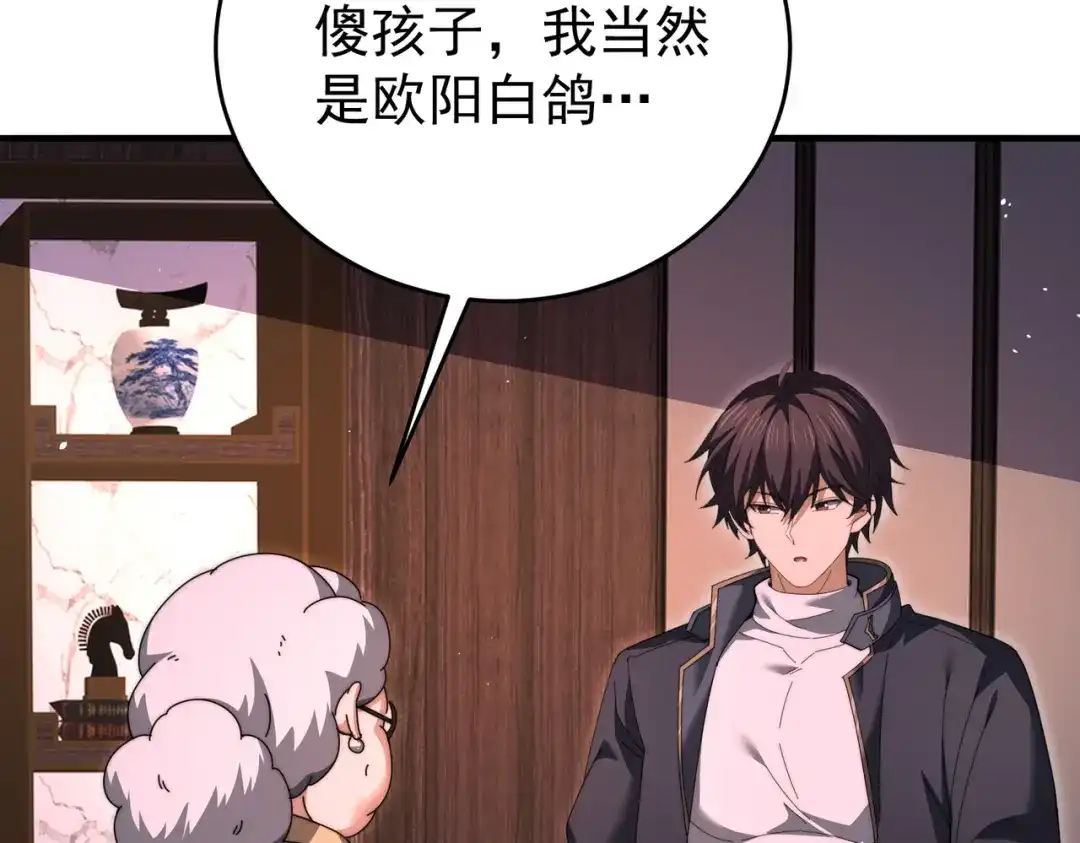 全民转职：驭龙师是最弱职业？ 第248话 没有末日的世界 第35页