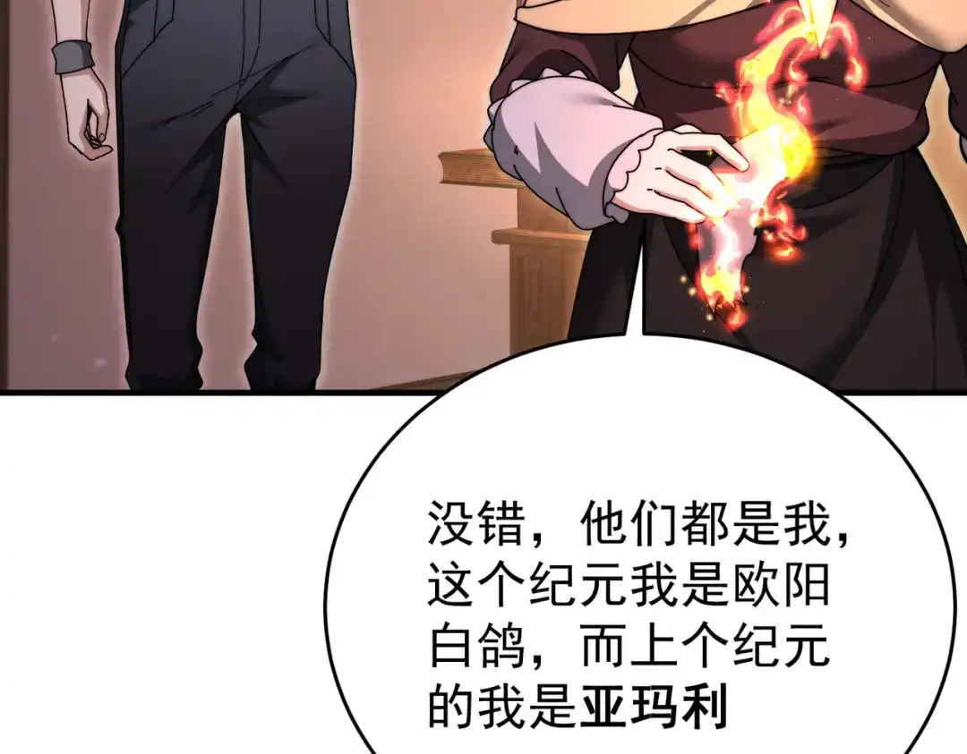 全民转职：驭龙师是最弱职业？ 第248话 没有末日的世界 第85页
