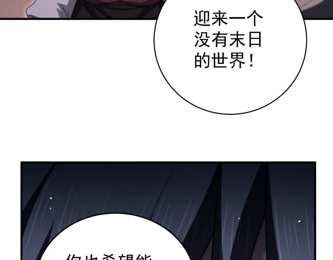 全民转职：驭龙师是最弱职业？ 第248话 没有末日的世界 第113页