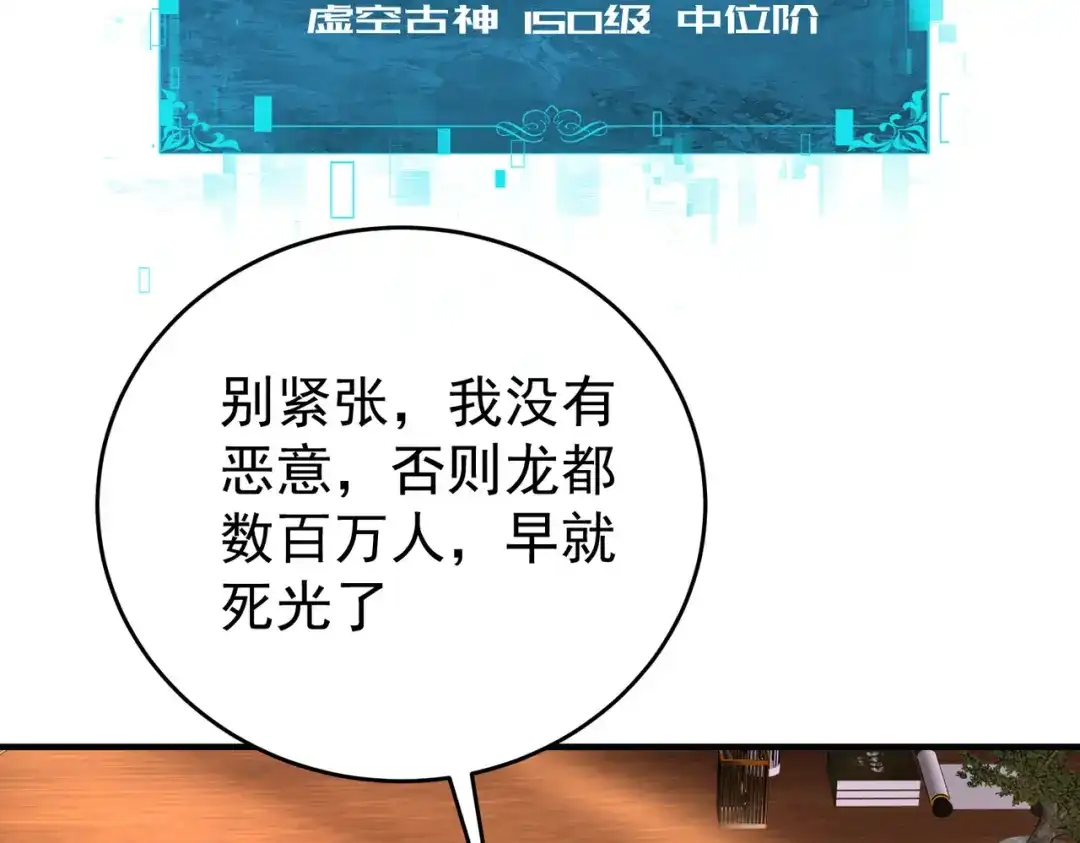 全民转职：驭龙师是最弱职业？ 第248话 没有末日的世界 第56页