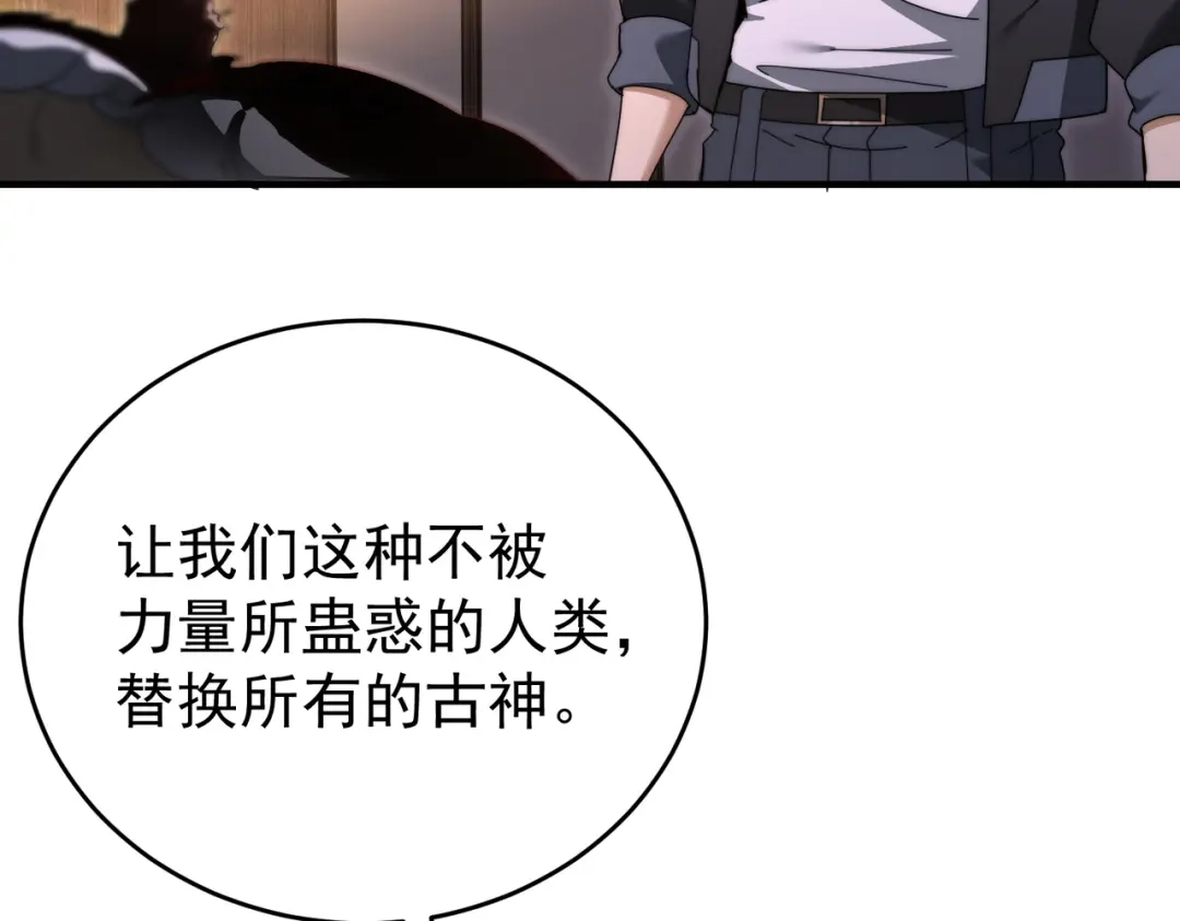 全民转职：驭龙师是最弱职业？ 第248话 没有末日的世界 第107页
