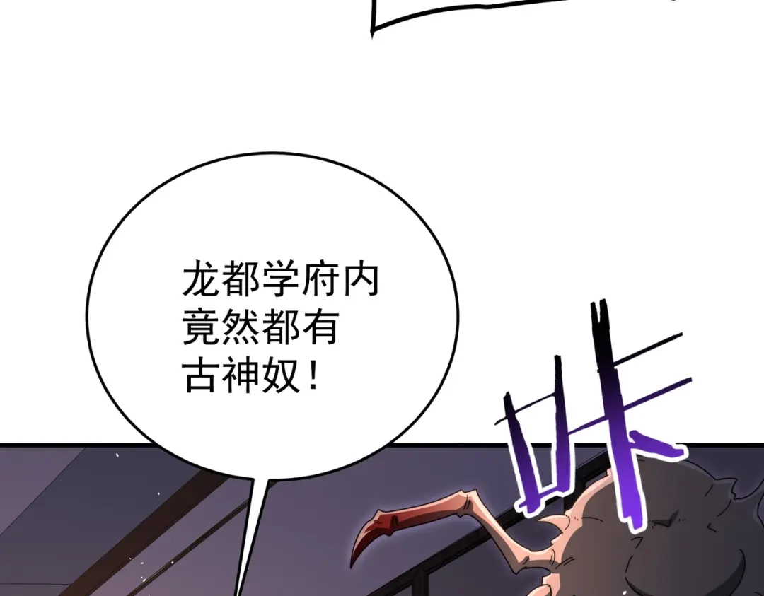 全民转职：驭龙师是最弱职业？ 第248话 没有末日的世界 第51页