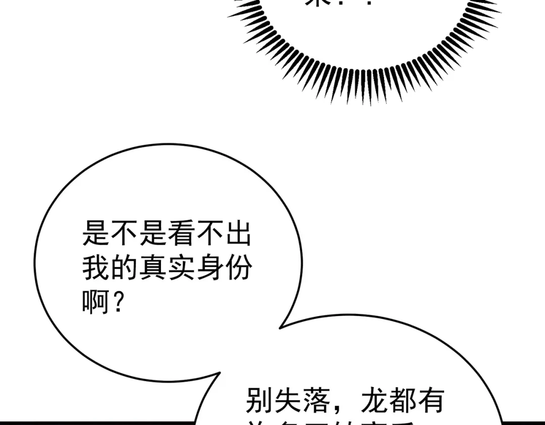 全民转职：驭龙师是最弱职业？ 第248话 没有末日的世界 第31页
