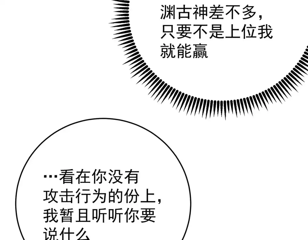 全民转职：驭龙师是最弱职业？ 第248话 没有末日的世界 第59页