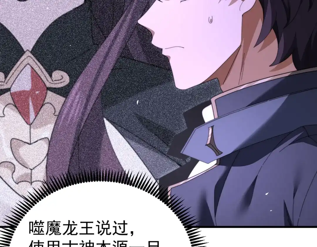 全民转职：驭龙师是最弱职业？ 第248话 没有末日的世界 第119页