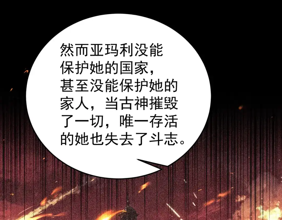 全民转职：驭龙师是最弱职业？ 第248话 没有末日的世界 第73页