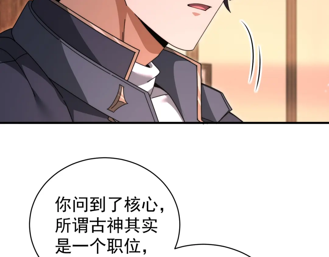 全民转职：驭龙师是最弱职业？ 第248话 没有末日的世界 第90页