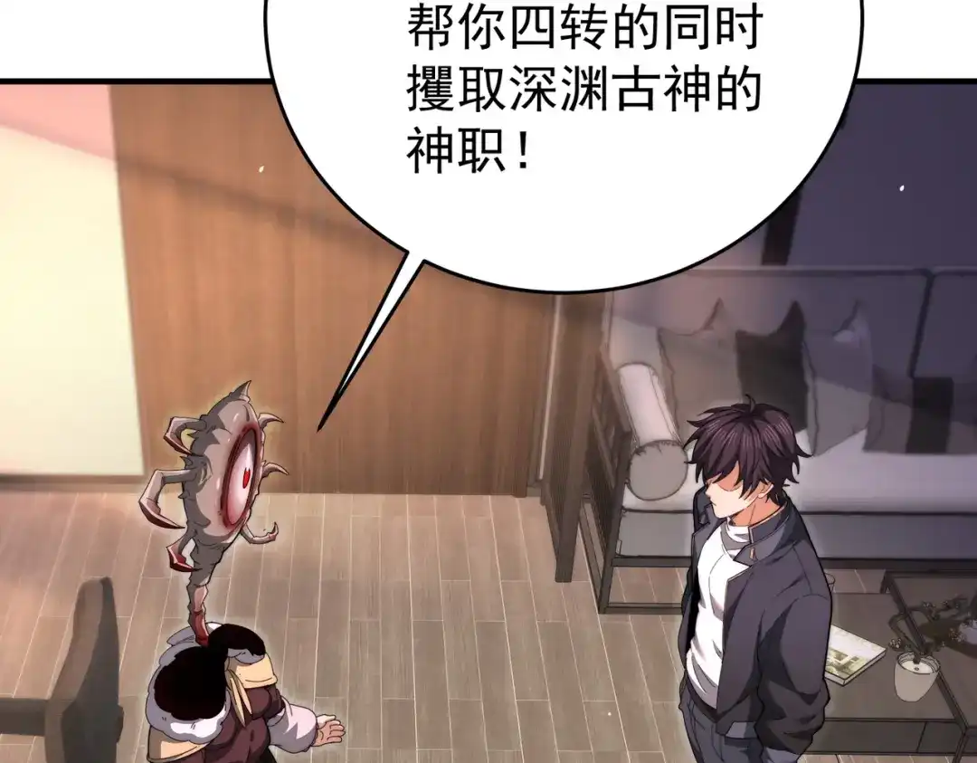 全民转职：驭龙师是最弱职业？ 第248话 没有末日的世界 第116页