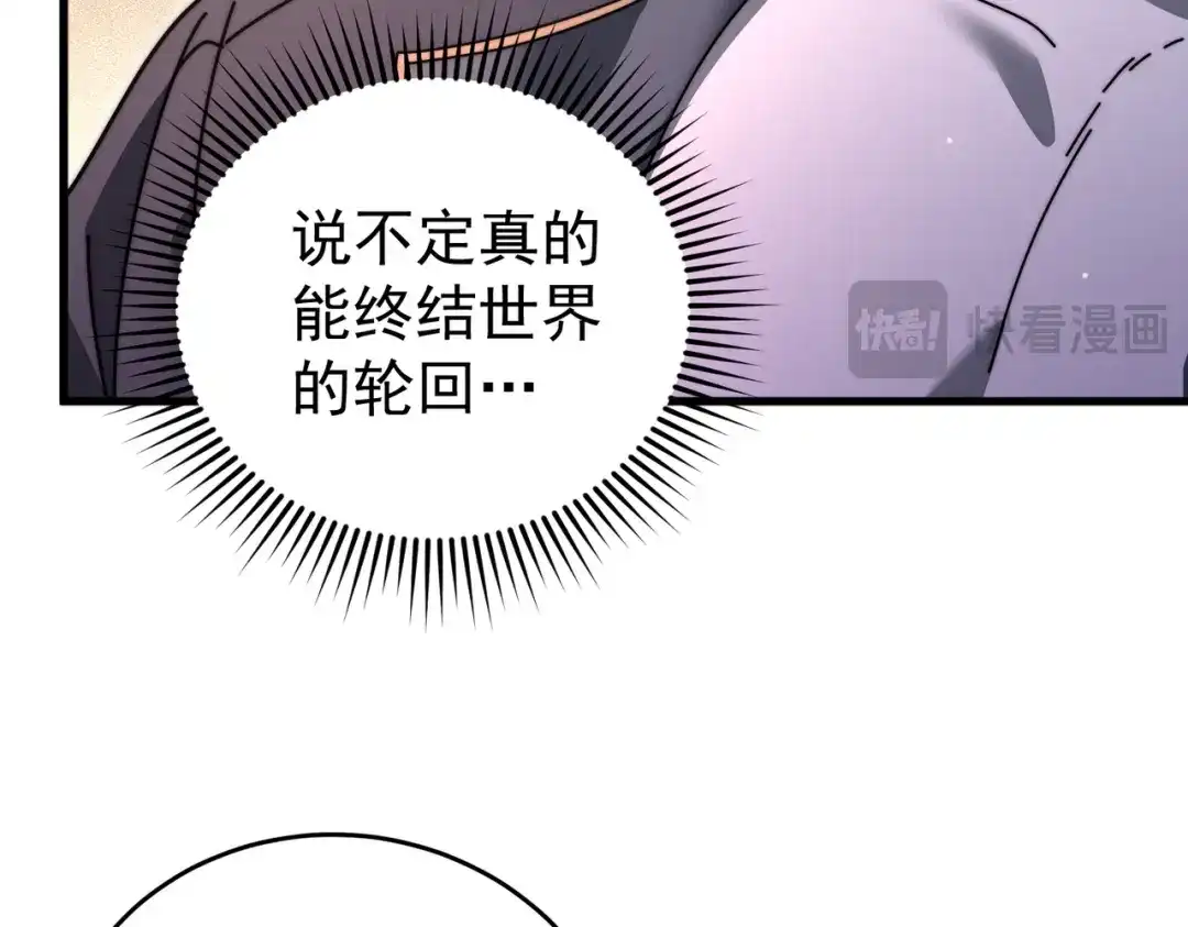 全民转职：驭龙师是最弱职业？ 第248话 没有末日的世界 第125页