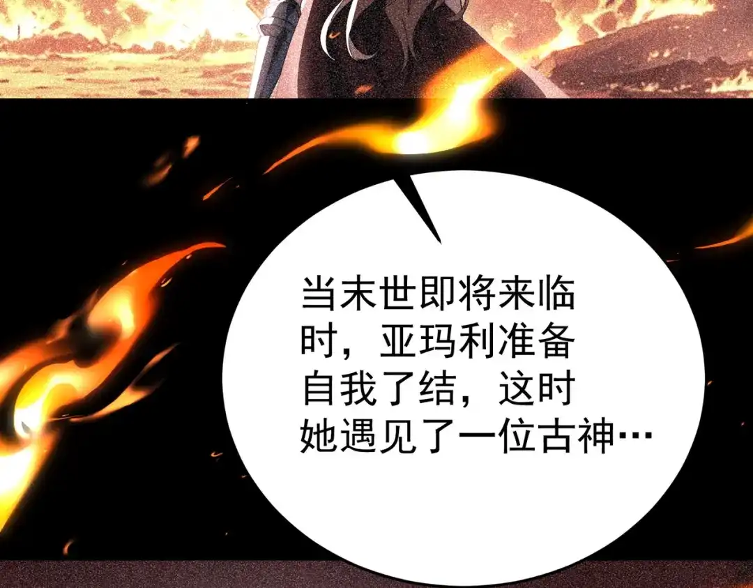 全民转职：驭龙师是最弱职业？ 第248话 没有末日的世界 第75页