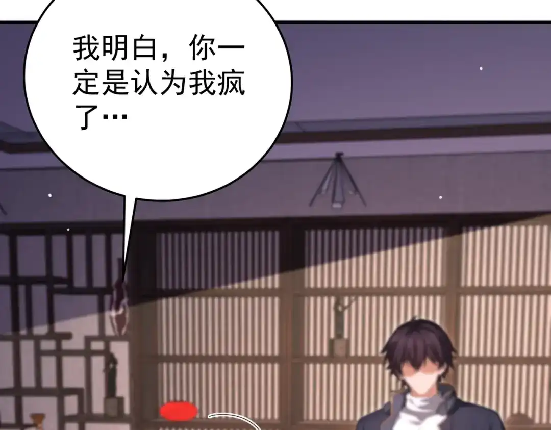 全民转职：驭龙师是最弱职业？ 第248话 没有末日的世界 第126页