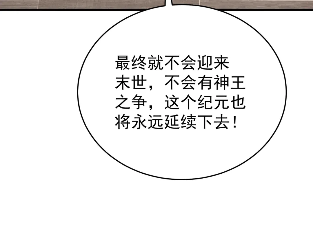 全民转职：驭龙师是最弱职业？ 第248话 没有末日的世界 第110页