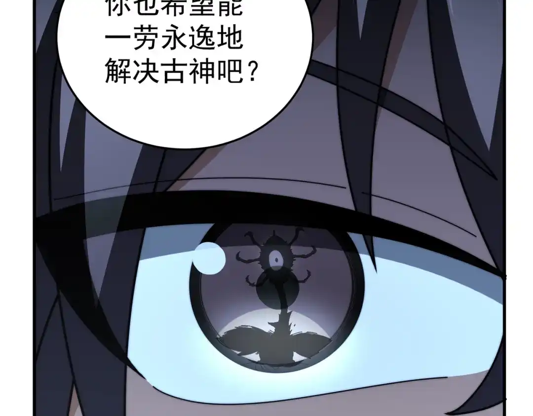 全民转职：驭龙师是最弱职业？ 第248话 没有末日的世界 第114页