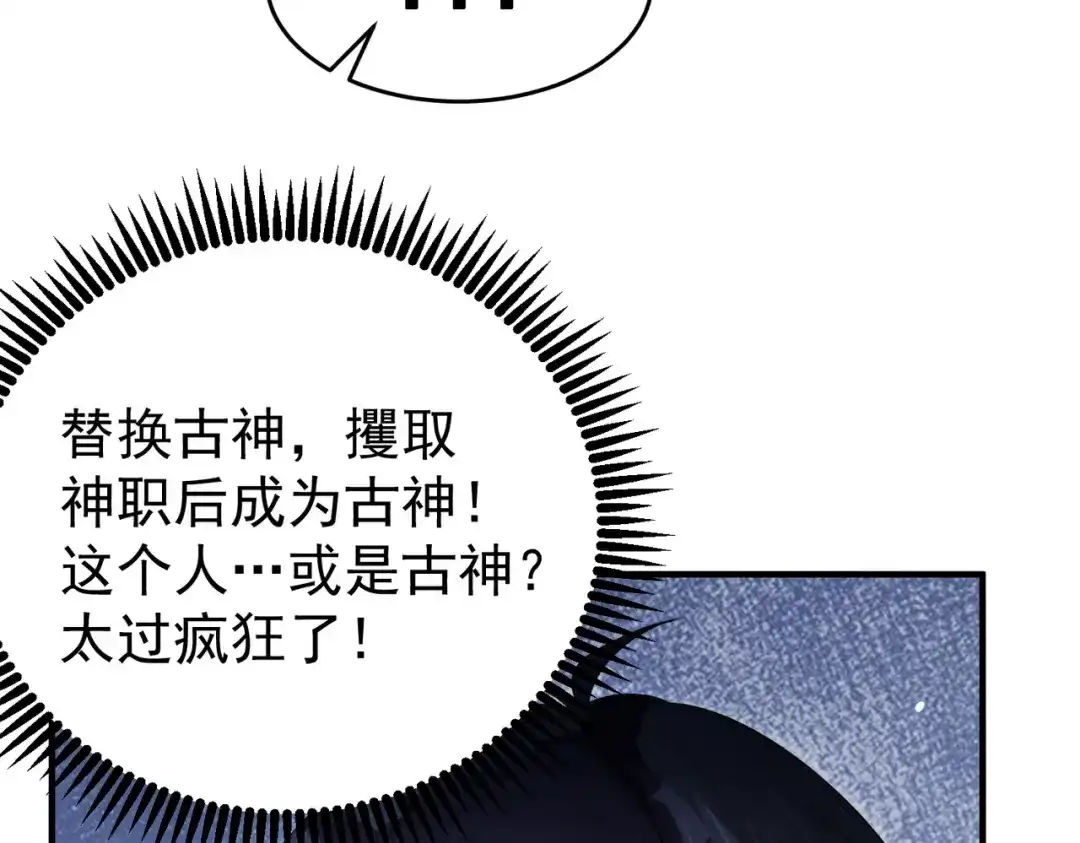 全民转职：驭龙师是最弱职业？ 第248话 没有末日的世界 第100页