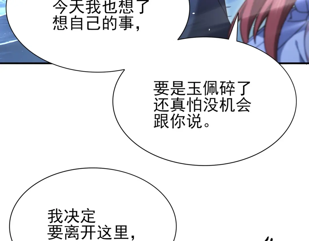 全民转职：驭龙师是最弱职业？ 第249话 深渊龙骑士Ⅳ 第129页