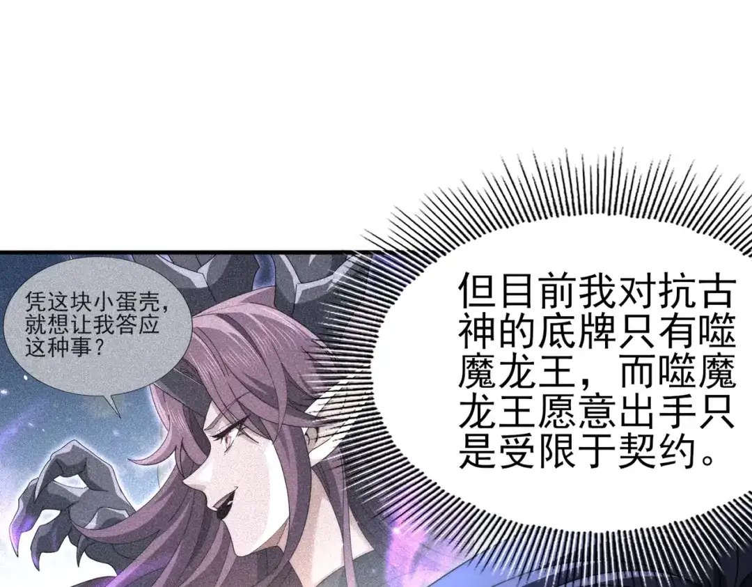 全民转职：驭龙师是最弱职业？ 第249话 深渊龙骑士Ⅳ 第10页