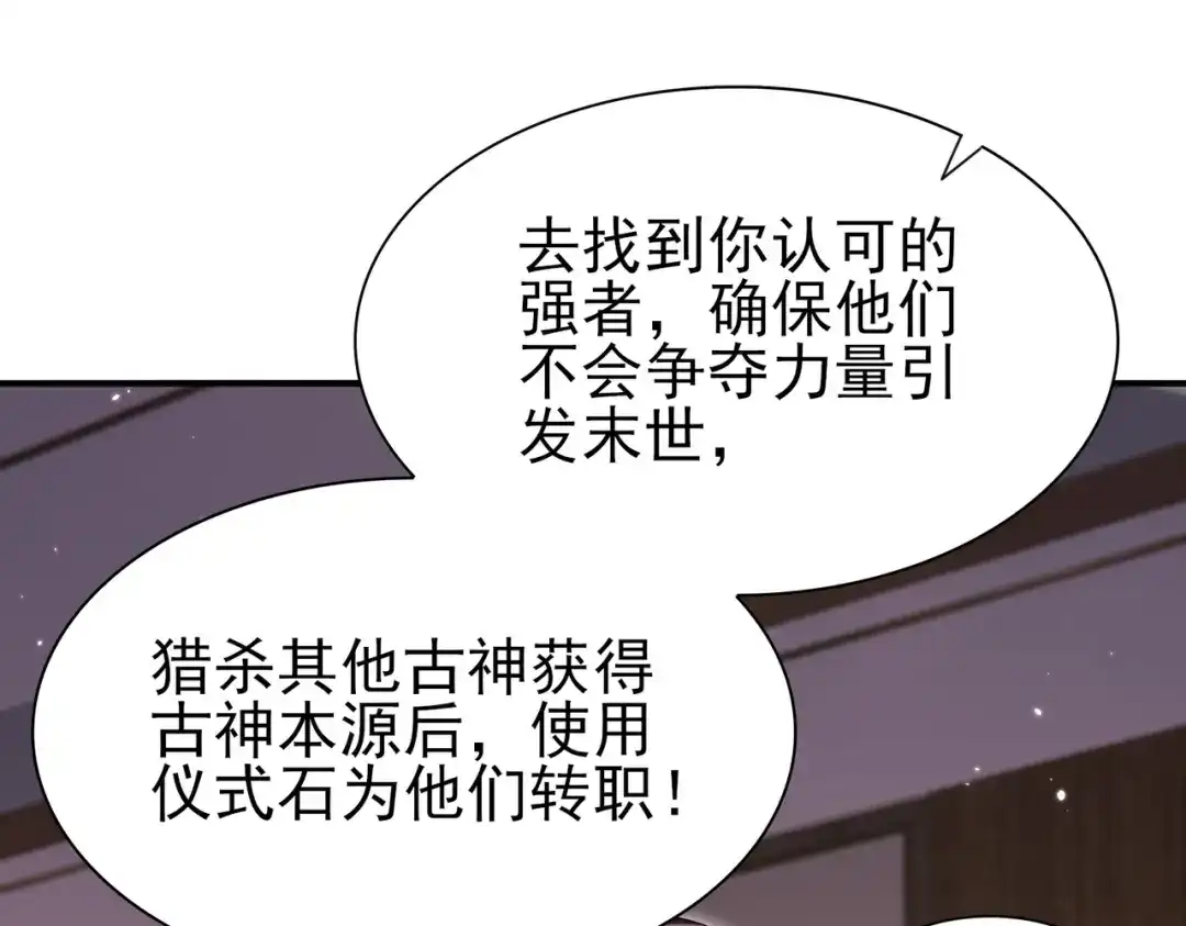 全民转职：驭龙师是最弱职业？ 第249话 深渊龙骑士Ⅳ 第100页