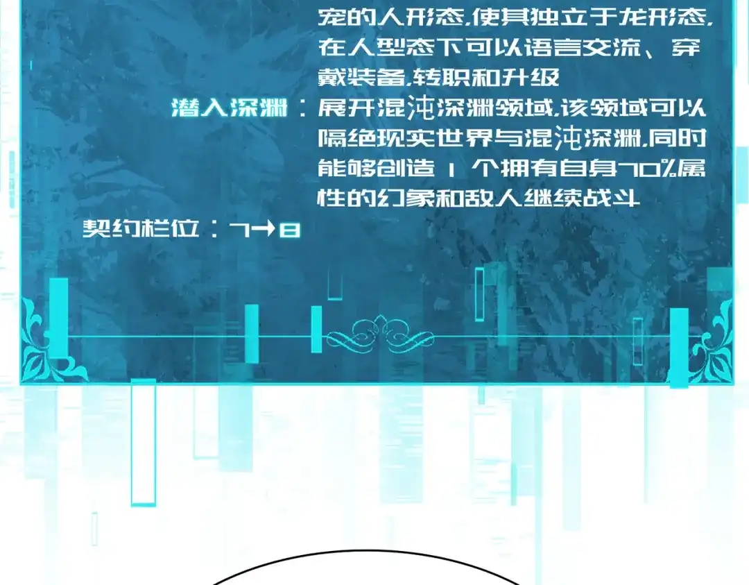 全民转职：驭龙师是最弱职业？ 第249话 深渊龙骑士Ⅳ 第71页