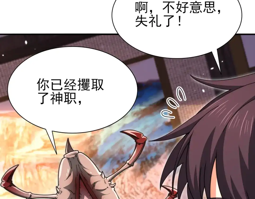 全民转职：驭龙师是最弱职业？ 第249话 深渊龙骑士Ⅳ 第97页