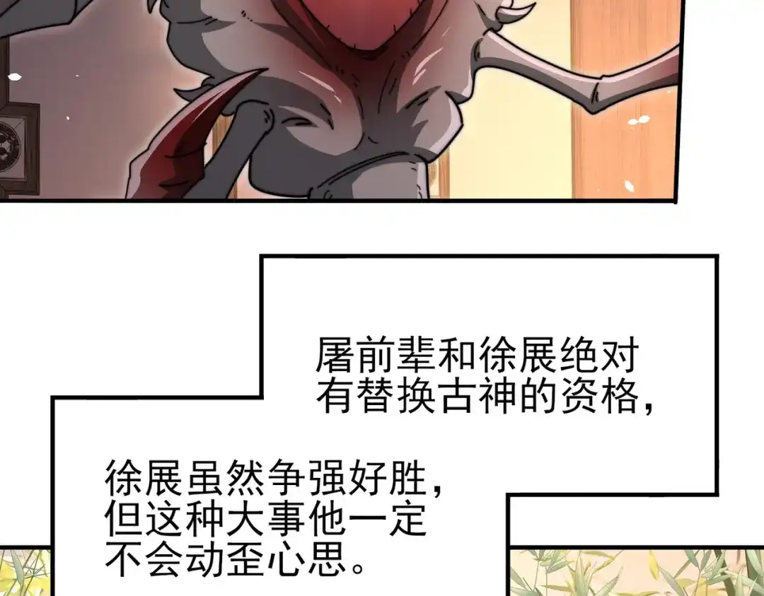 全民转职：驭龙师是最弱职业？ 第249话 深渊龙骑士Ⅳ 第110页