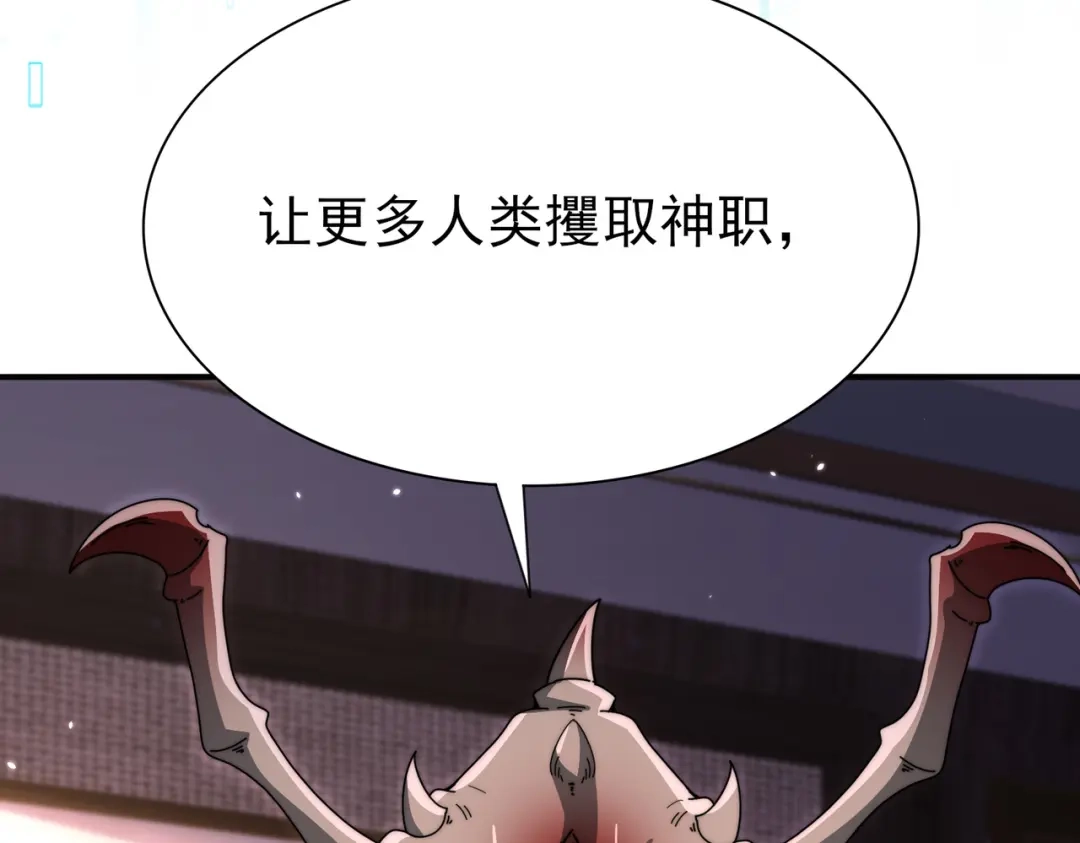 全民转职：驭龙师是最弱职业？ 第249话 深渊龙骑士Ⅳ 第103页