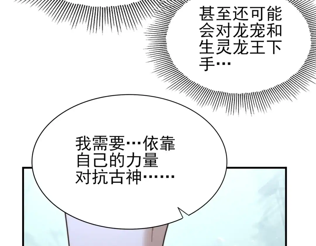 全民转职：驭龙师是最弱职业？ 第249话 深渊龙骑士Ⅳ 第13页