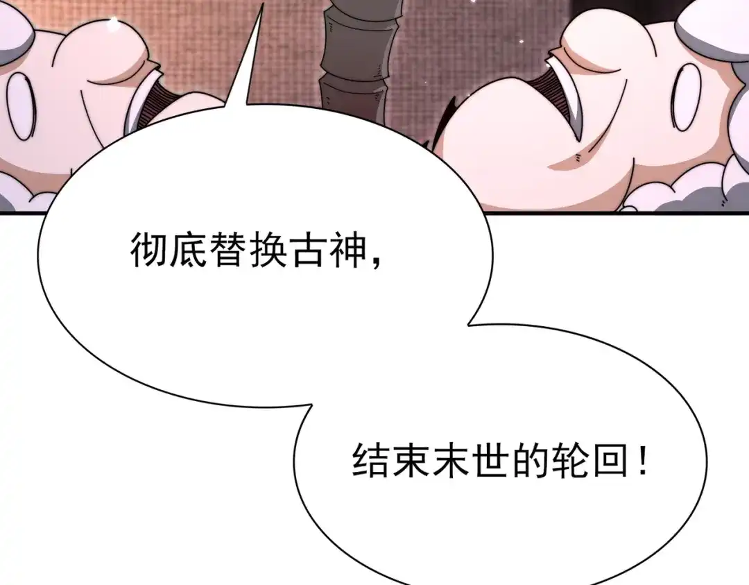 全民转职：驭龙师是最弱职业？ 第249话 深渊龙骑士Ⅳ 第105页