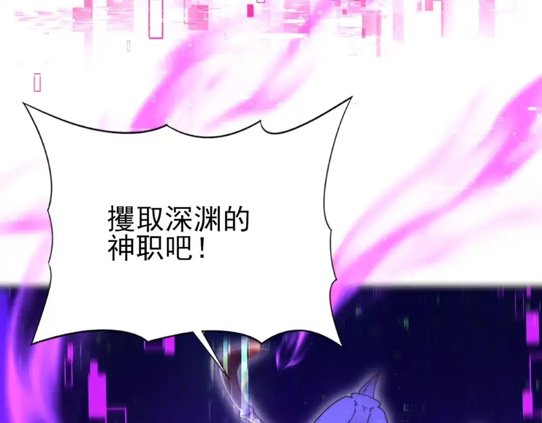 全民转职：驭龙师是最弱职业？ 第249话 深渊龙骑士Ⅳ 第55页