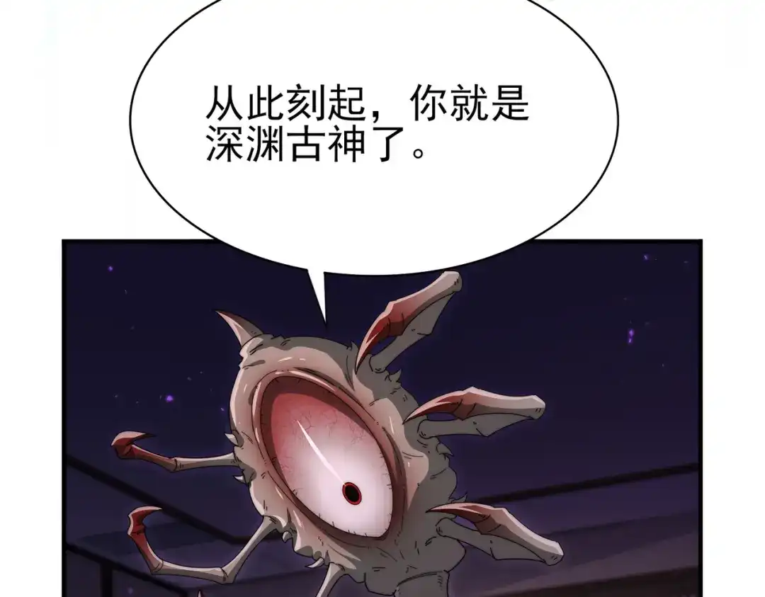 全民转职：驭龙师是最弱职业？ 第249话 深渊龙骑士Ⅳ 第72页
