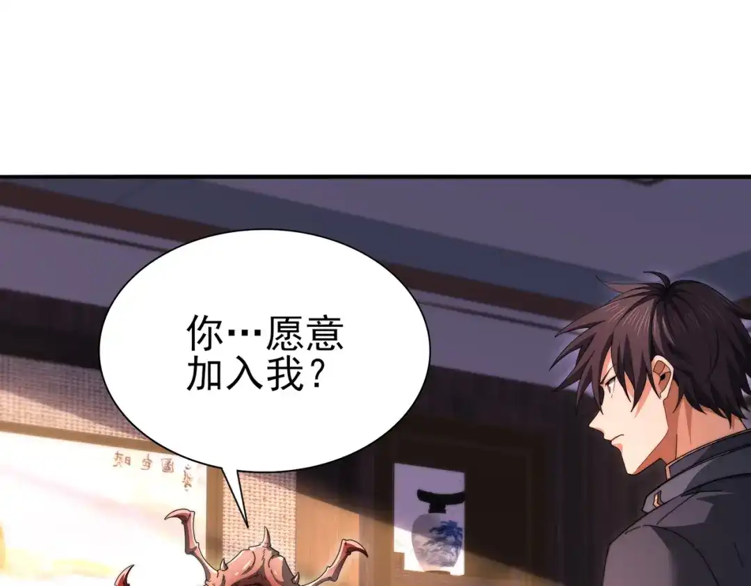 全民转职：驭龙师是最弱职业？ 第249话 深渊龙骑士Ⅳ 第5页