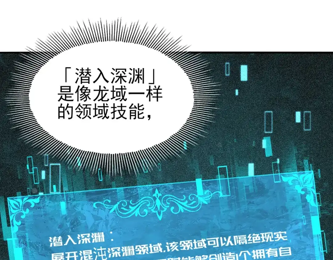 全民转职：驭龙师是最弱职业？ 第249话 深渊龙骑士Ⅳ 第87页