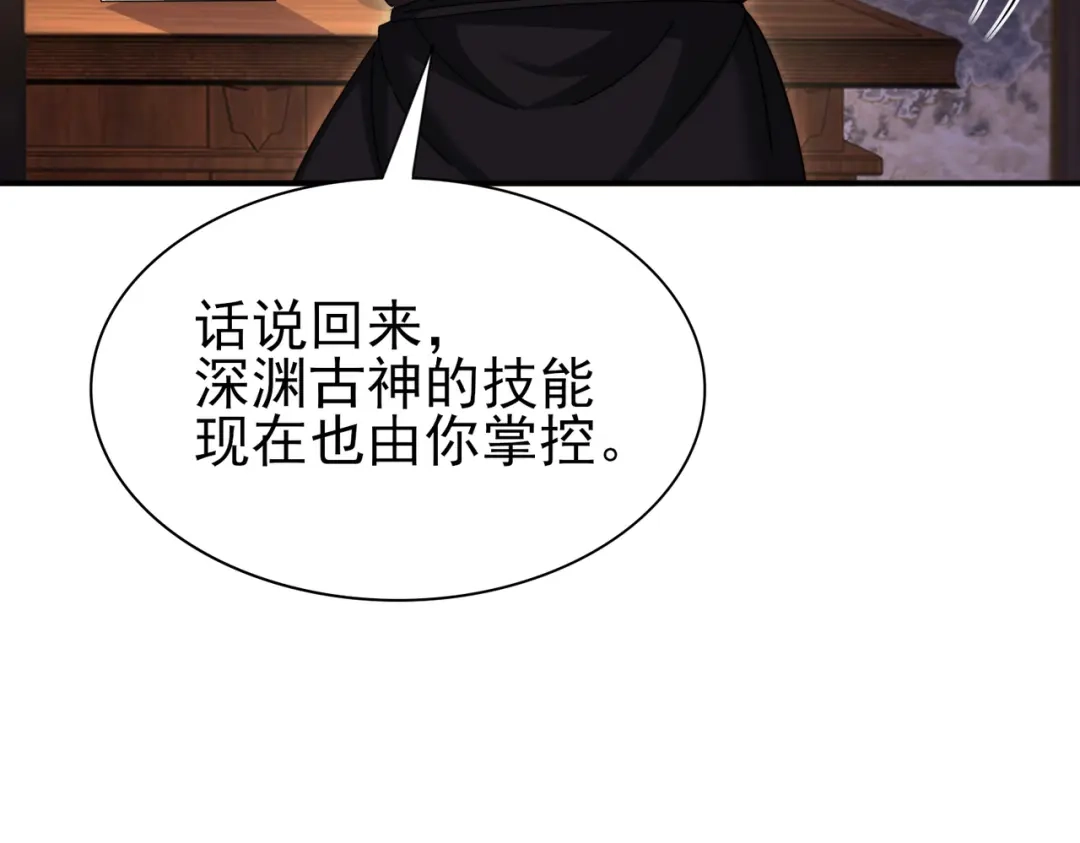 全民转职：驭龙师是最弱职业？ 第249话 深渊龙骑士Ⅳ 第82页