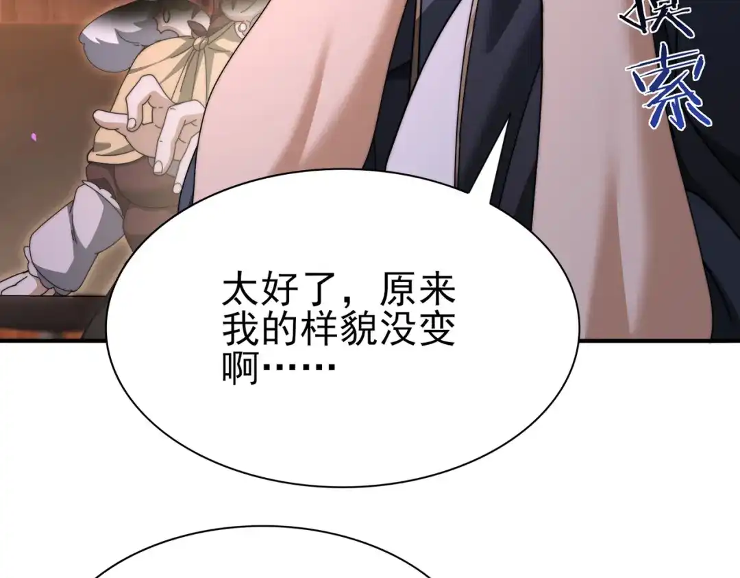 全民转职：驭龙师是最弱职业？ 第249话 深渊龙骑士Ⅳ 第76页