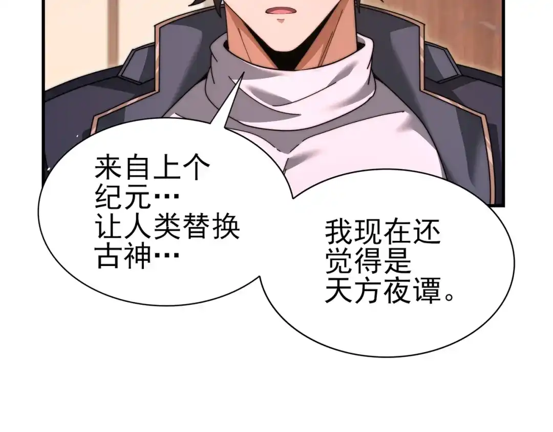 全民转职：驭龙师是最弱职业？ 第249话 深渊龙骑士Ⅳ 第9页