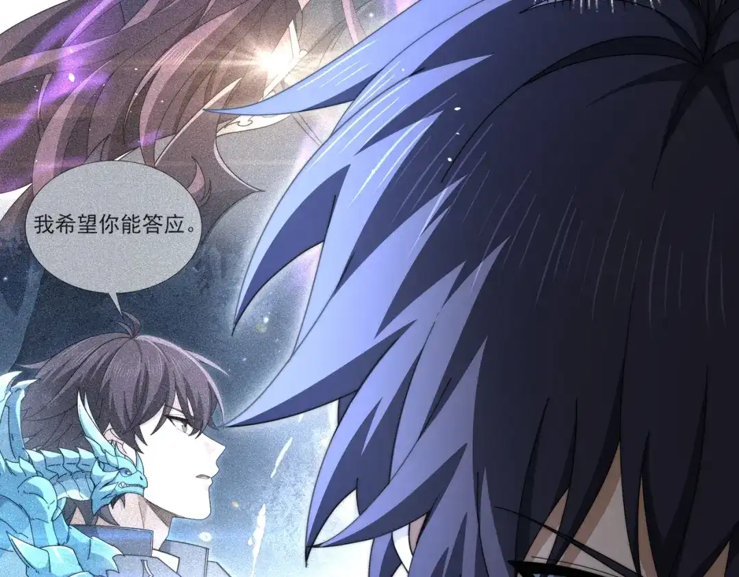 全民转职：驭龙师是最弱职业？ 第249话 深渊龙骑士Ⅳ 第11页