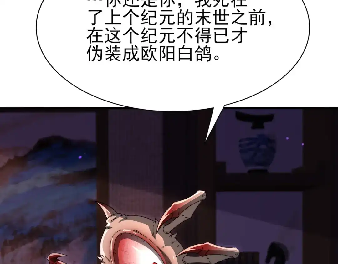全民转职：驭龙师是最弱职业？ 第249话 深渊龙骑士Ⅳ 第80页