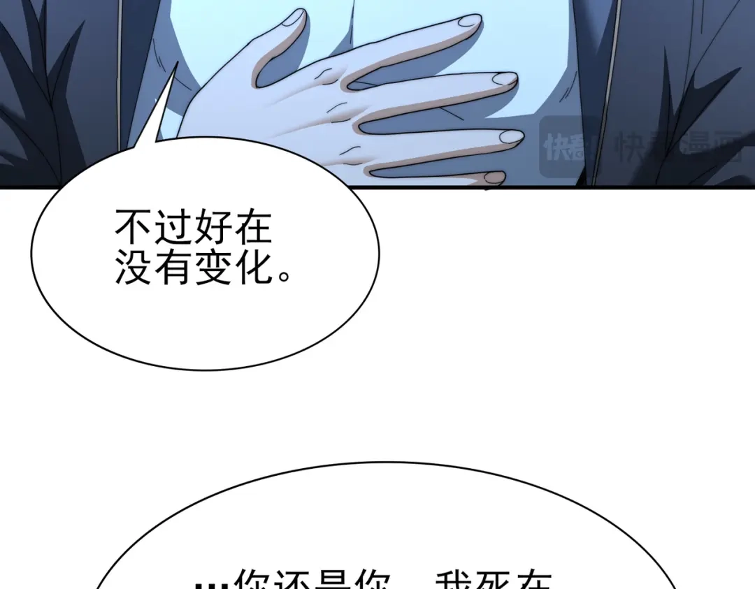 全民转职：驭龙师是最弱职业？ 第249话 深渊龙骑士Ⅳ 第79页