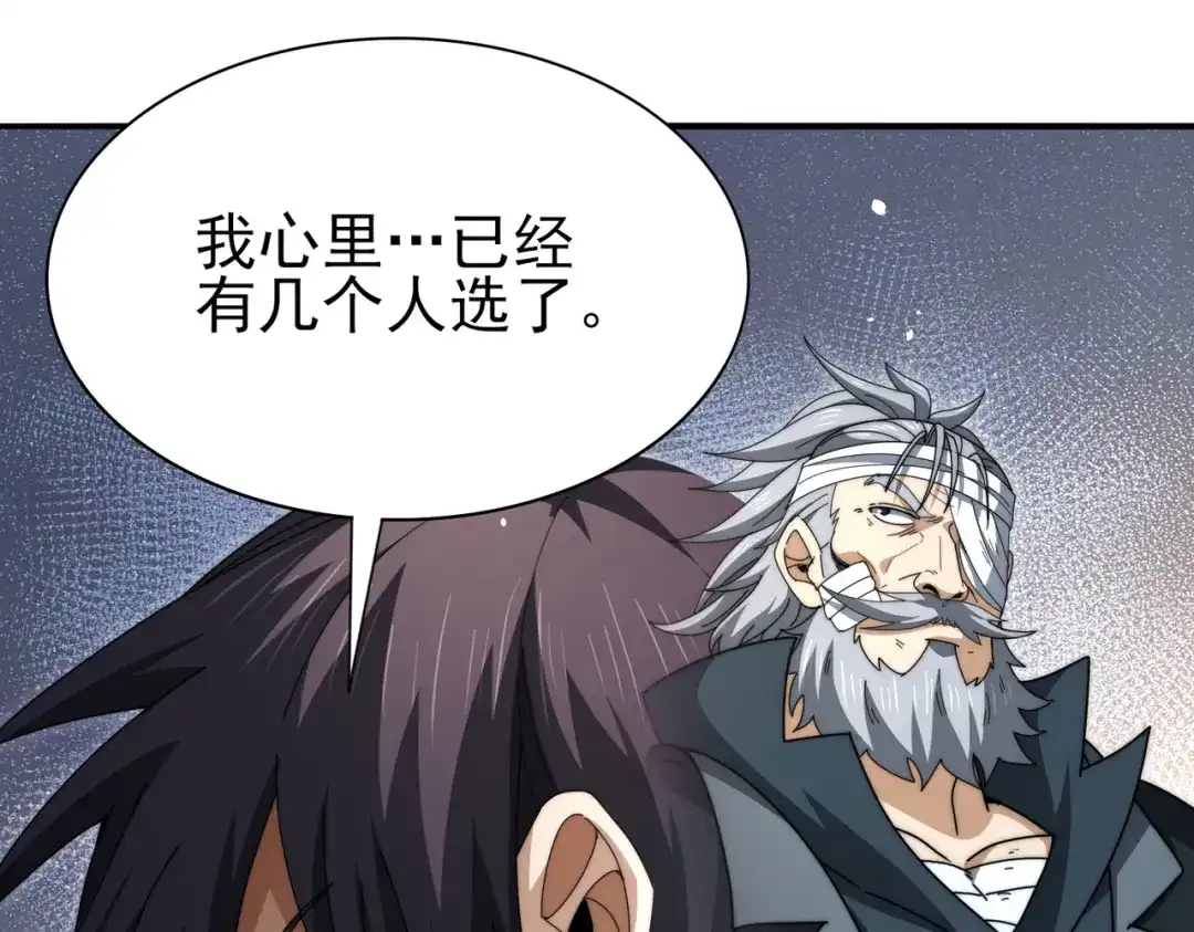 全民转职：驭龙师是最弱职业？ 第249话 深渊龙骑士Ⅳ 第107页