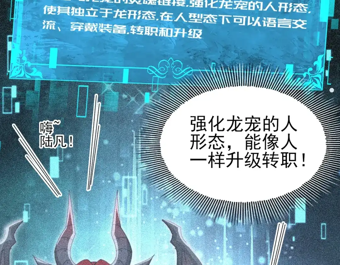 全民转职：驭龙师是最弱职业？ 第249话 深渊龙骑士Ⅳ 第90页
