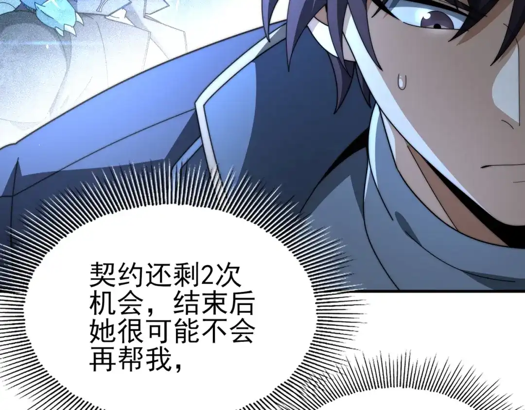 全民转职：驭龙师是最弱职业？ 第249话 深渊龙骑士Ⅳ 第12页