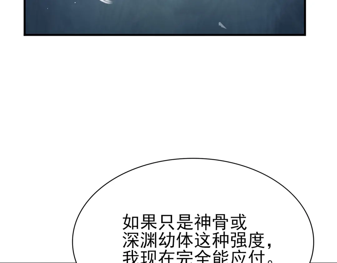 全民转职：驭龙师是最弱职业？ 第249话 深渊龙骑士Ⅳ 第15页