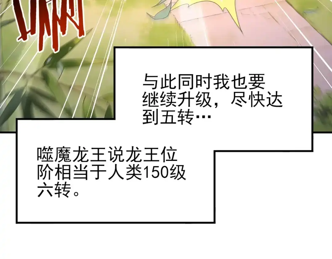 全民转职：驭龙师是最弱职业？ 第249话 深渊龙骑士Ⅳ 第117页