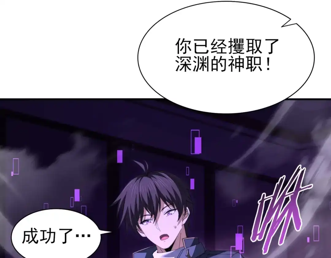 全民转职：驭龙师是最弱职业？ 第249话 深渊龙骑士Ⅳ 第68页