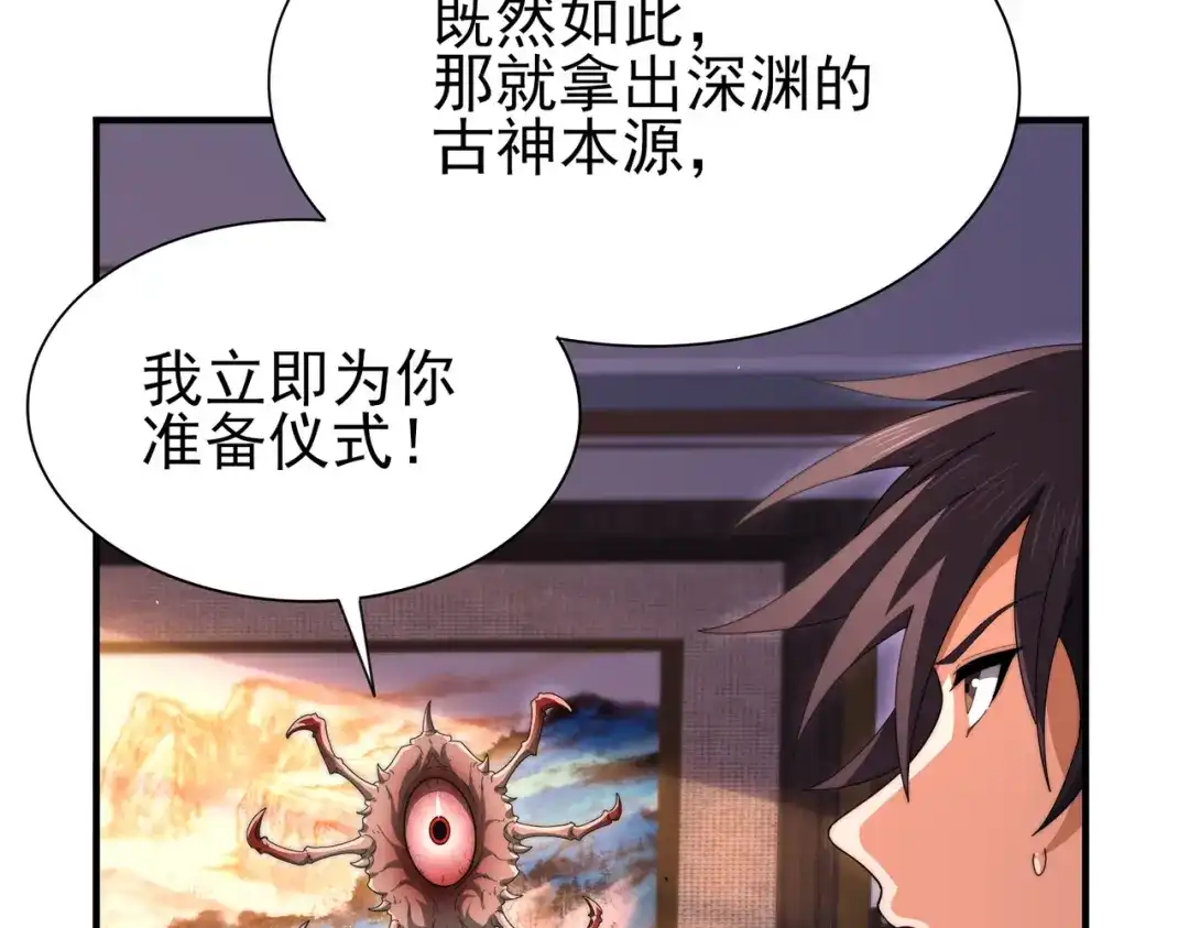 全民转职：驭龙师是最弱职业？ 第249话 深渊龙骑士Ⅳ 第33页
