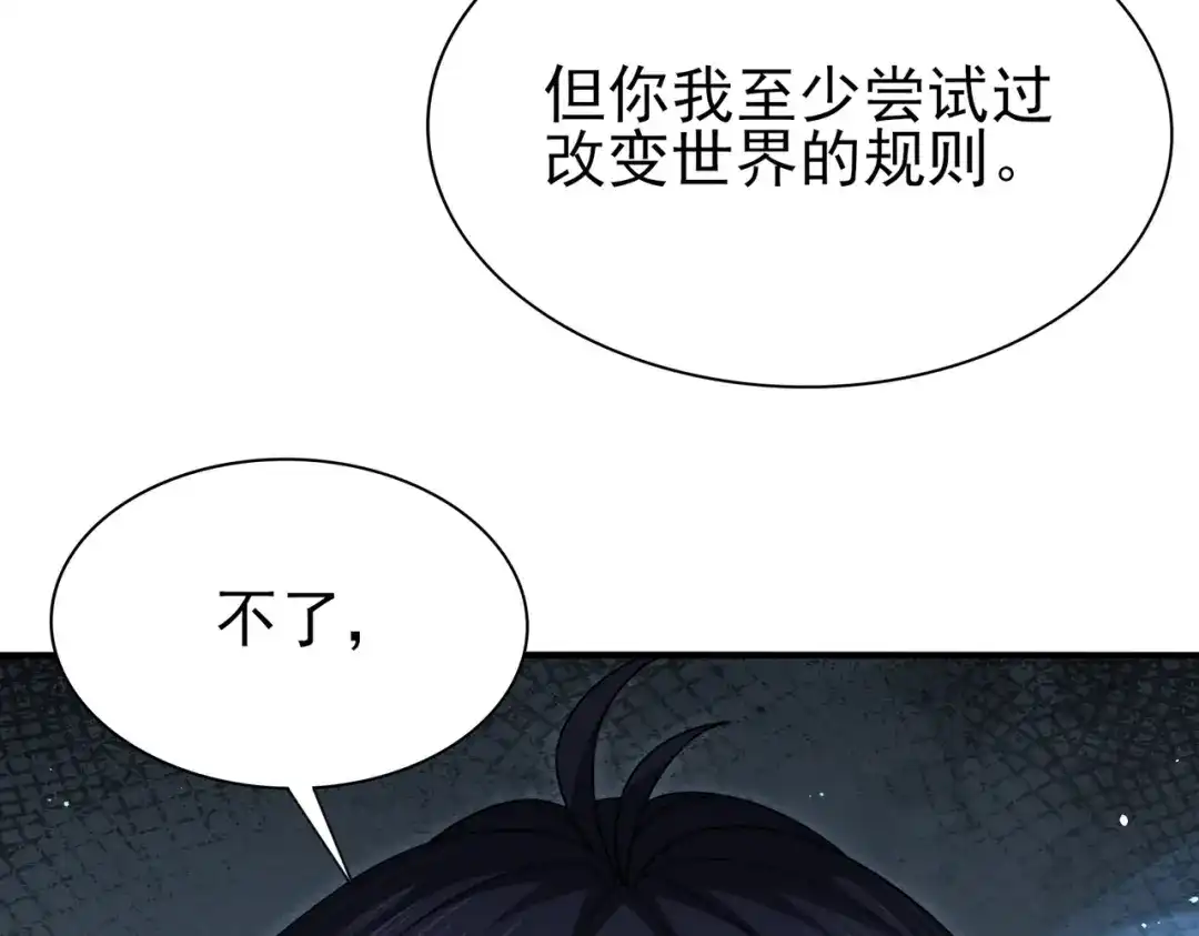 全民转职：驭龙师是最弱职业？ 第249话 深渊龙骑士Ⅳ 第30页
