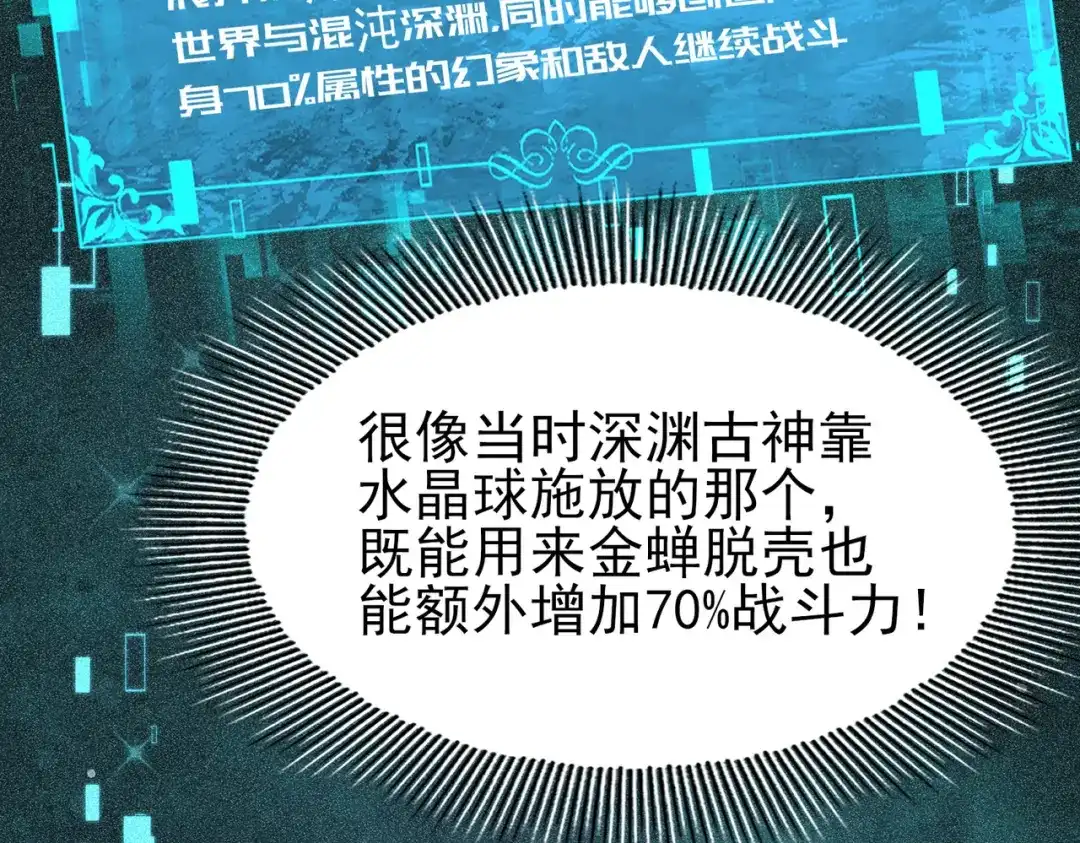 全民转职：驭龙师是最弱职业？ 第249话 深渊龙骑士Ⅳ 第88页
