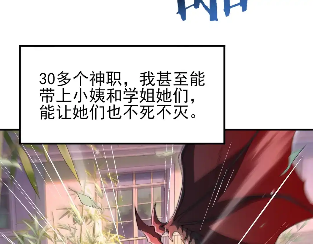 全民转职：驭龙师是最弱职业？ 第249话 深渊龙骑士Ⅳ 第115页