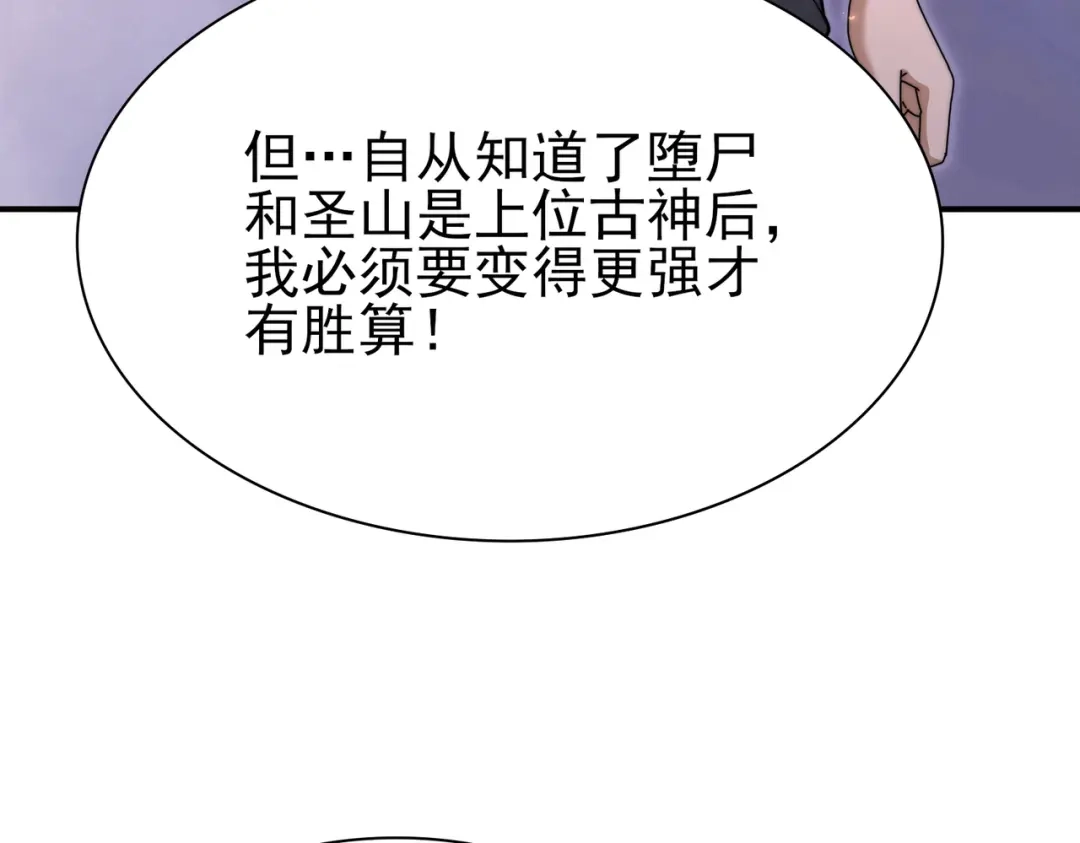 全民转职：驭龙师是最弱职业？ 第249话 深渊龙骑士Ⅳ 第18页