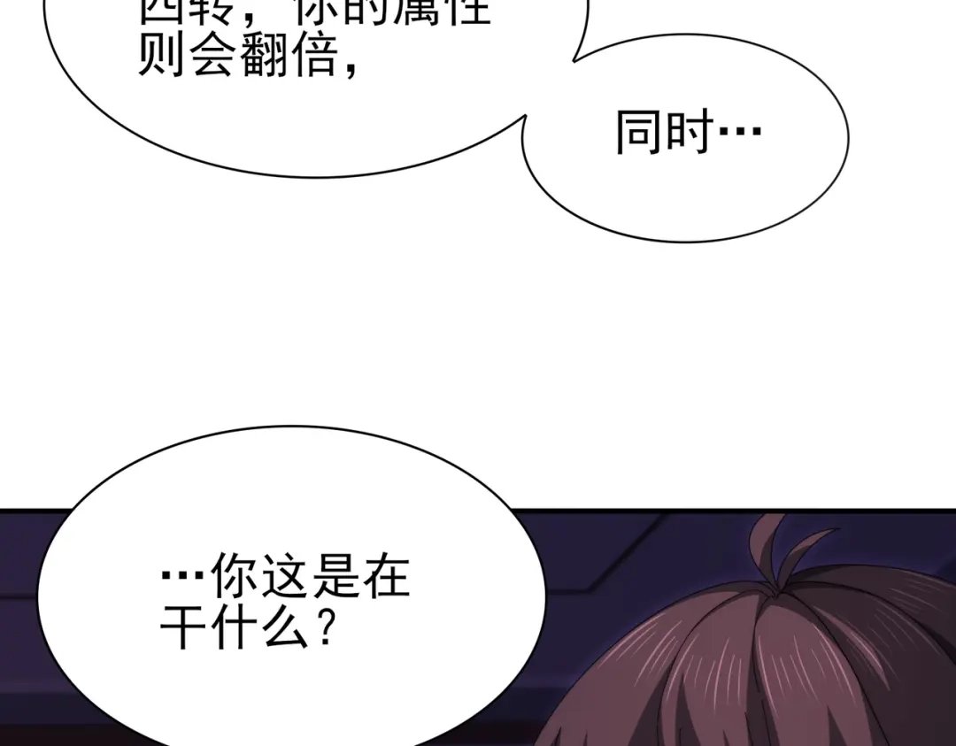 全民转职：驭龙师是最弱职业？ 第249话 深渊龙骑士Ⅳ 第74页