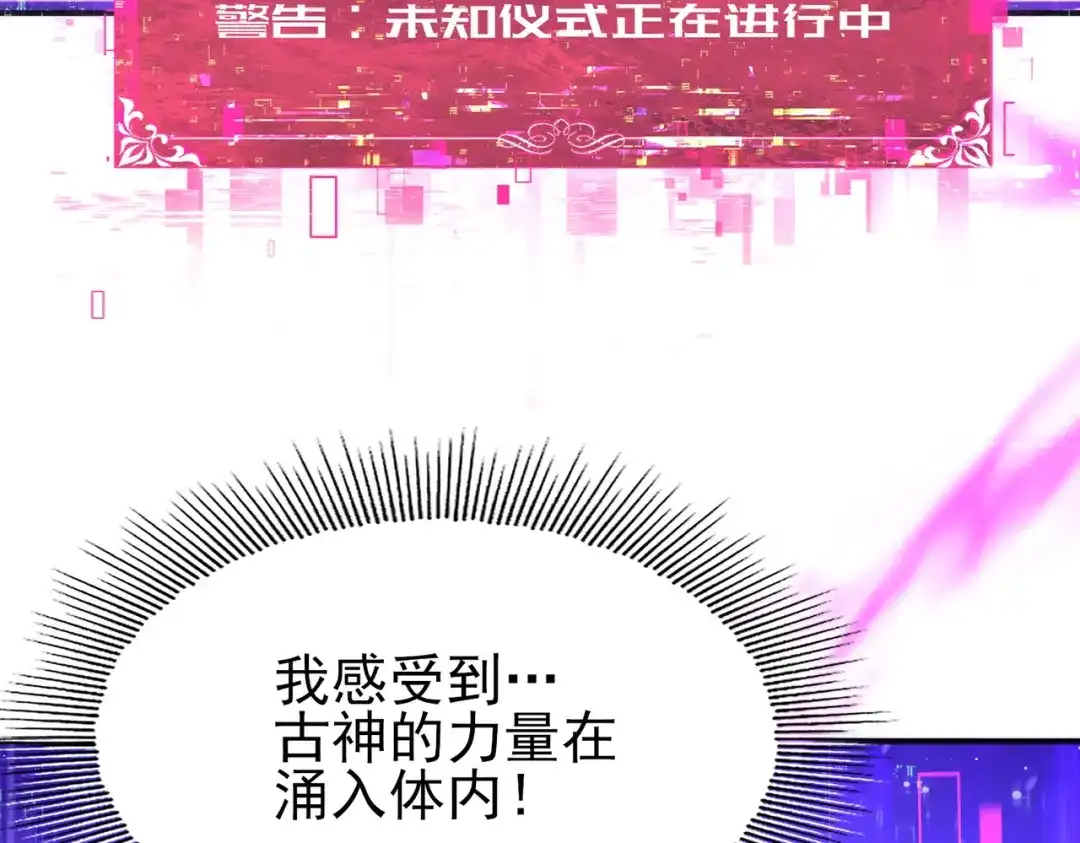 全民转职：驭龙师是最弱职业？ 第249话 深渊龙骑士Ⅳ 第52页